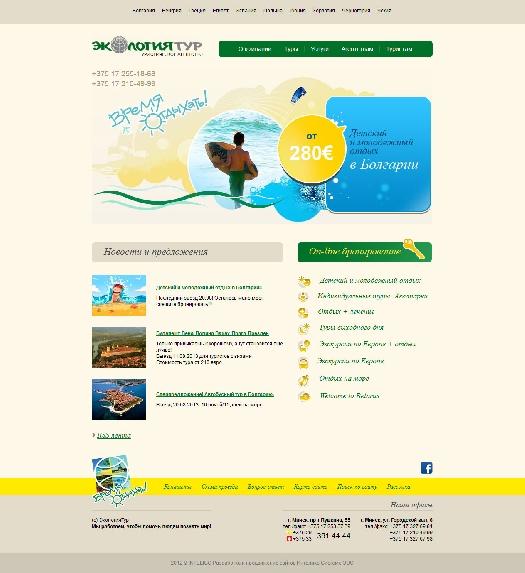 Туристическая компания «ЭкологияТур»