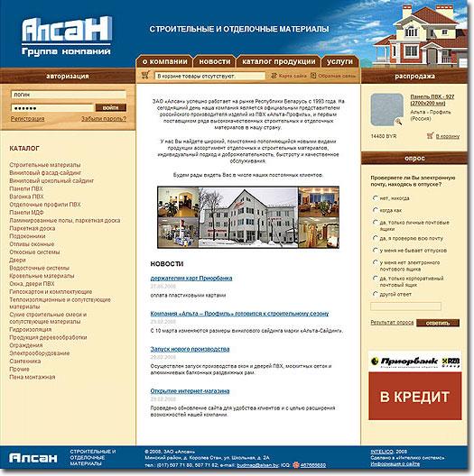 Группа компаний Алсан | Интернет-магазин стойматериалов