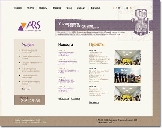 АРС Коммюникейшнз | Управление корпоративными коммуникациями