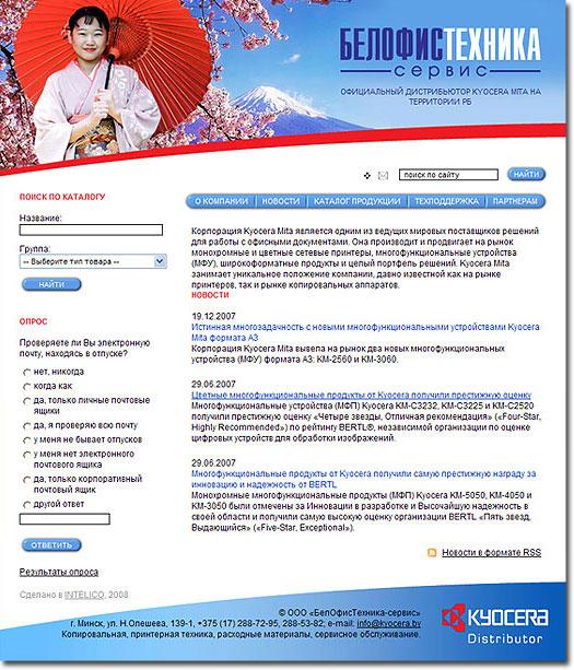 Корпорация Kyocera Mita | Корпоративный сайт регионального дистрибьютера  «БелОфисТехника–сервис»