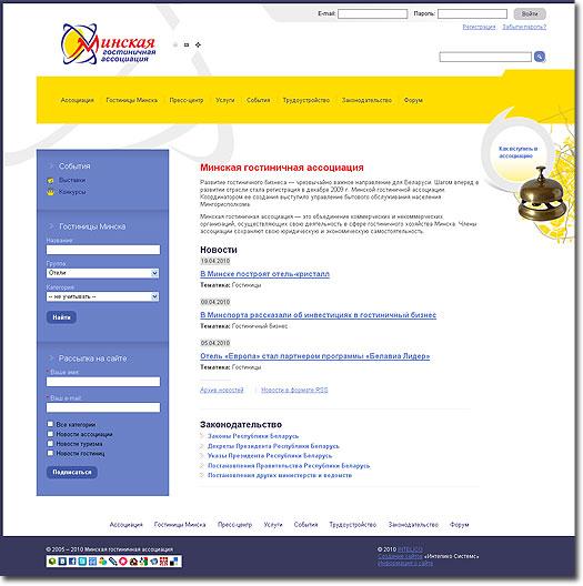 Минская гостиничная ассоциация