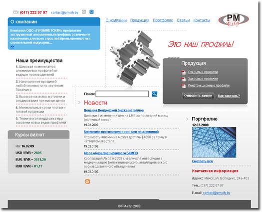 Промметсити ОДО | Корпоративный сайт